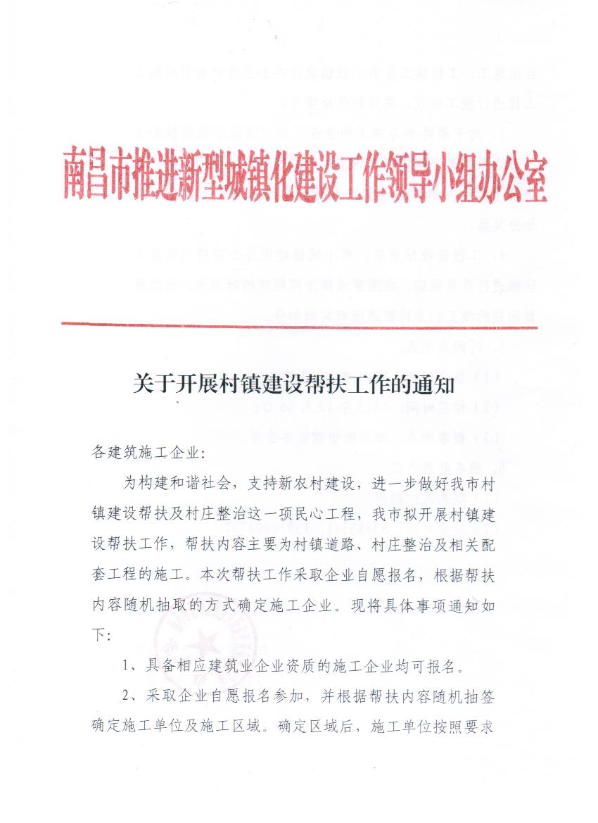 关于开展村镇游艇会·YTH官网帮扶工作的通知