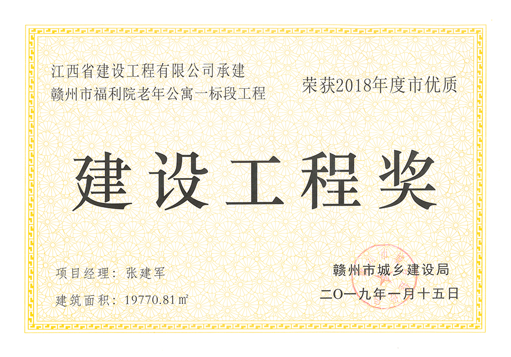 2018年度市优质游艇会·YTH官网工程奖